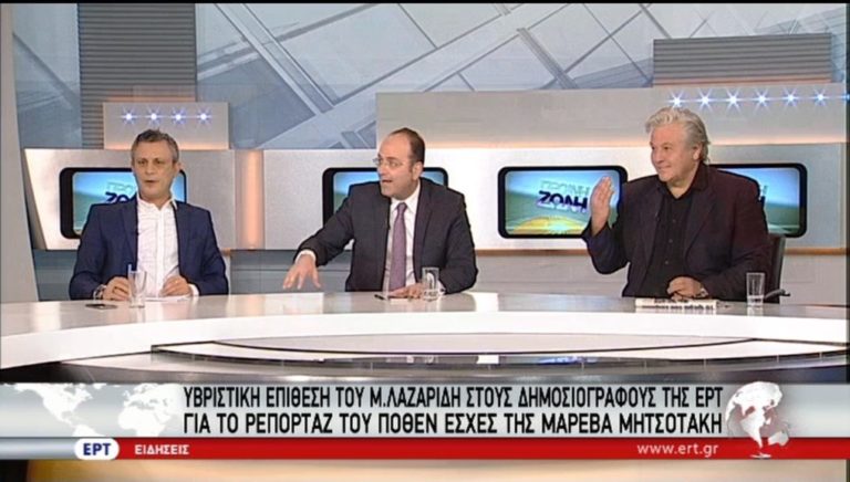 Απάντηση της ΕΡΤ στην επίθεση Μ. Λαζαρίδη (video)