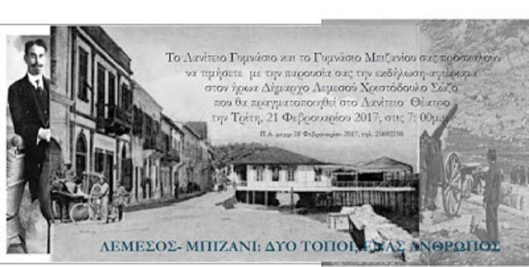 Το Γυμνάσιο Μπιζανίου τιμά τους Κύπριους αγωνιστές