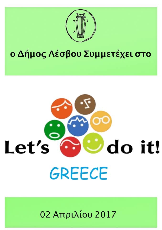 Λέσβος: Κάλεσμα σε φορείς – εθελοντές για το «Lets do it Greece»