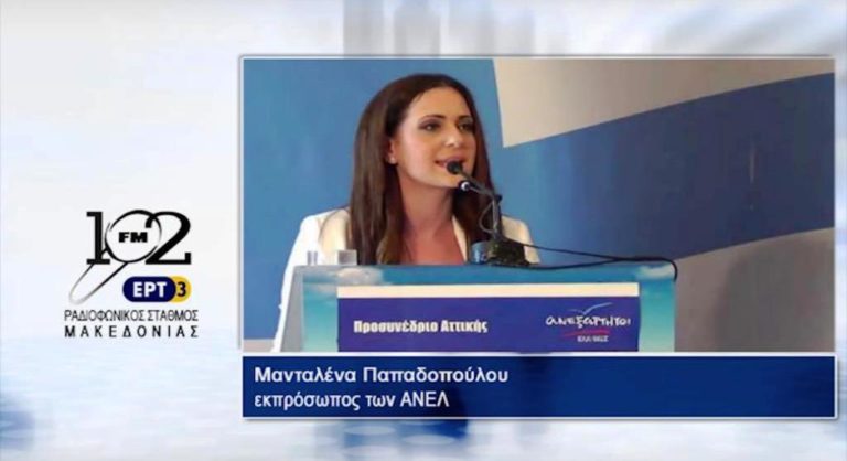 Μ.Παπαδοπούλου: «Στηρίζουμε το οικονομικό επιτελείο της κυβέρνησης» (audio)