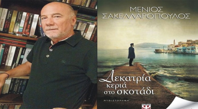 Πύργος:Ο Μένιος Σακελλαρόπουλος μίλησε στην ΕΡΤ