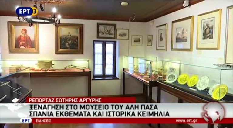 Ξενάγηση στο Μουσείο Αλή Πασά (video)