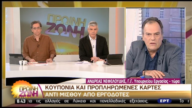 Α. Νεφελούδης στην ΕΡΤ: Δικαίωμα των εργαζομένων ο μισθός (video)