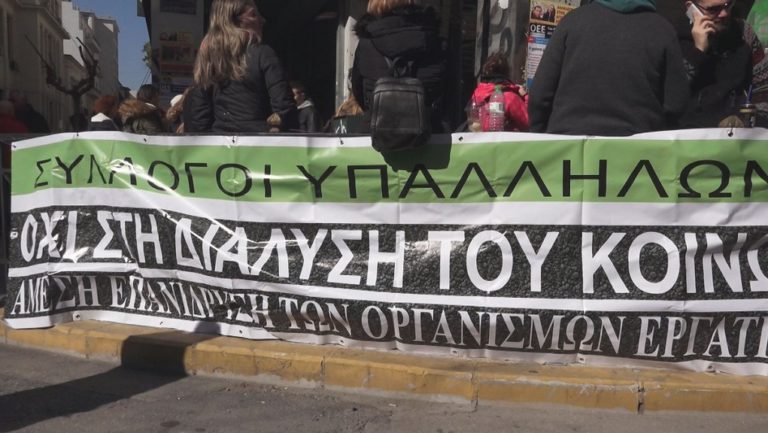ΟΕΚ:  53.000 τα “κόκκινα δάνεια” – Διαμαρτυρία εργαζομένων