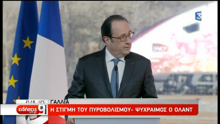 Ελεύθερος σκοπευτής πυροβολεί κατά λάθος στη διάρκεια ομιλίας του Ολάντ (video)
