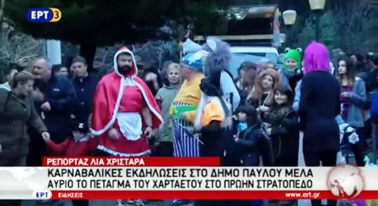 Καρναβαλικές εκδηλώσεις στο δήμο Παύλου Μελά (video)