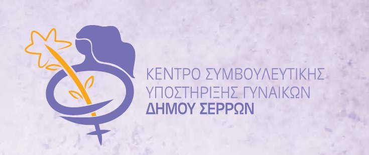 Σέρρες: Σεμινάριο Αυτοάμυνας krav maga- stay away για γυναίκες