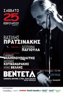 pratsinakis