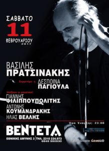 pratsinakis
