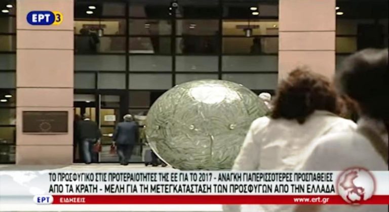 Τo προσφυγικό στις προτεραιότητες της ΕΕ για το 2017 (video)