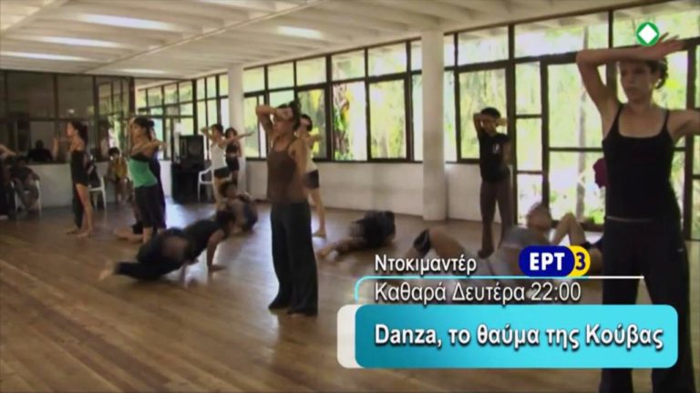 «DANZA ,ΤΟ ΘΑΥΜΑ ΤΗΣ ΚΟΥΒΑΣ» ντοκιμαντέρ (trailer)
