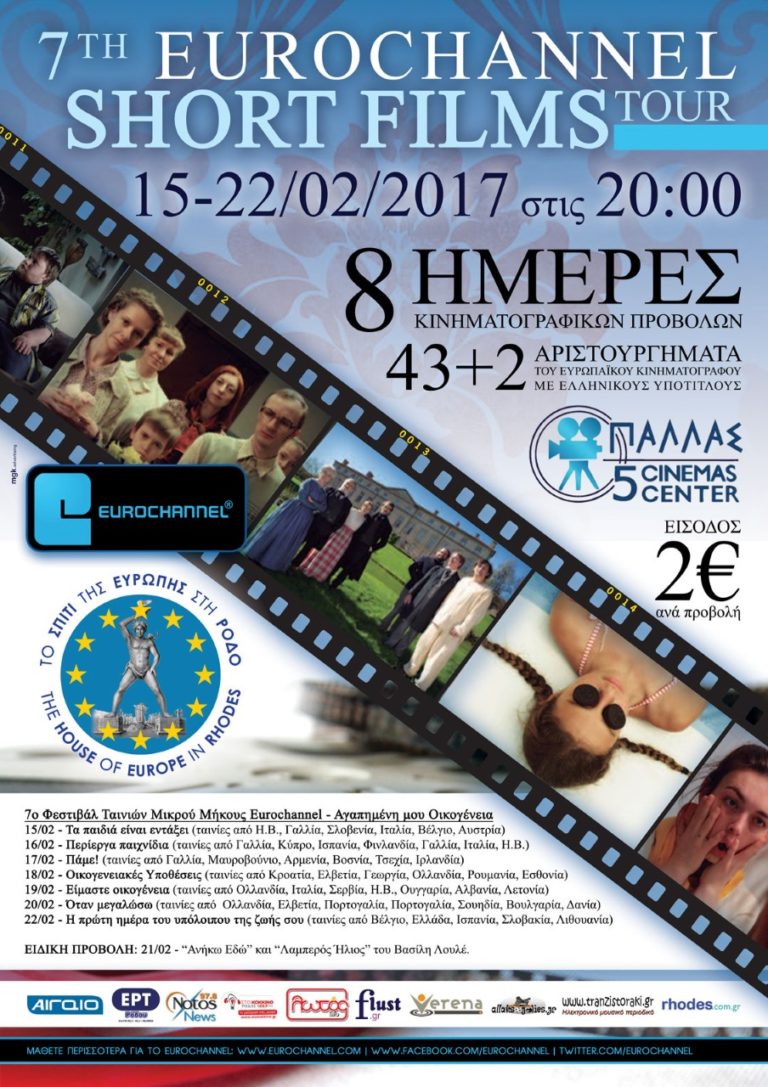 Το 7ο Φεστιβάλ Ταινιών Μικρού Μήκους Eurochannel στη Ρόδο