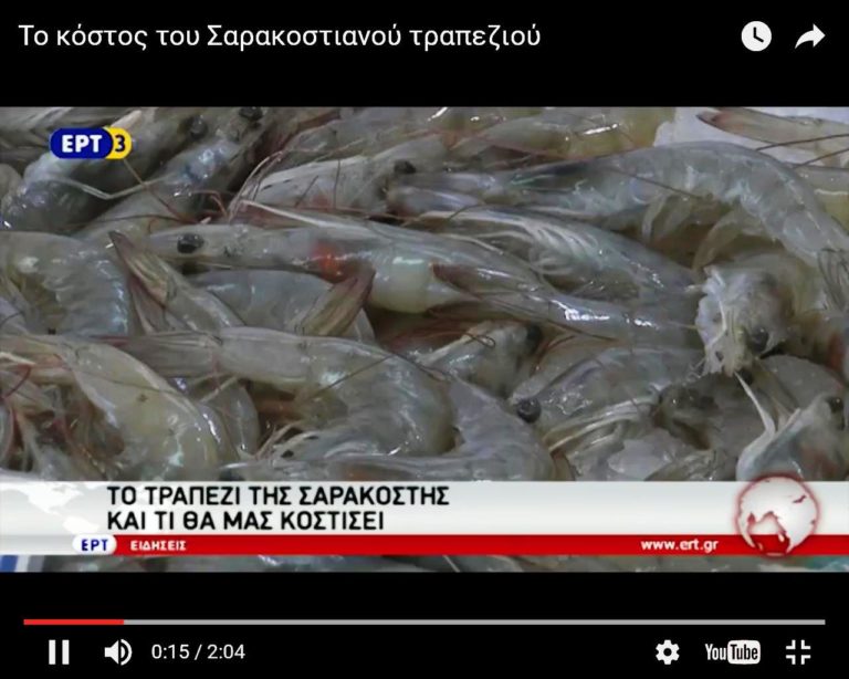 Το κόστος του Σαρακοστιανού τραπεζιού (video)