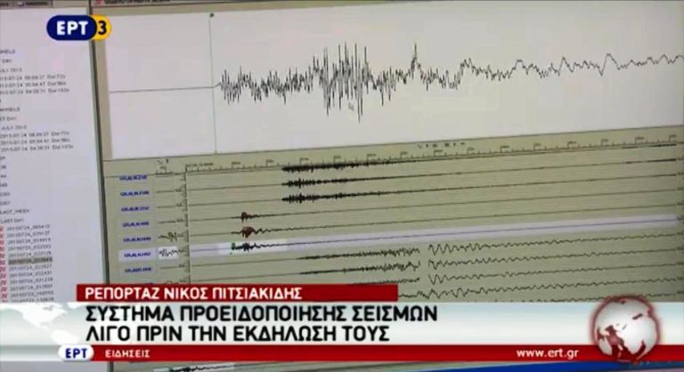 Εφαρμογή έγκαιρης προειδοποίησης σεισμών δημιούργησε το ΑΠΘ (video)
