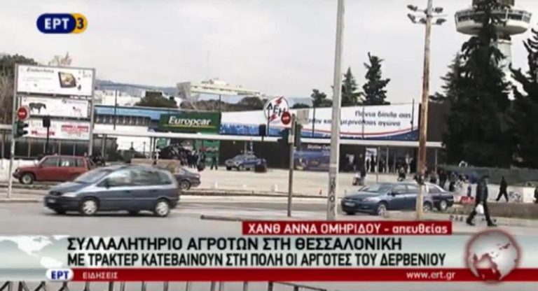 Συλλαλητήριο αγροτών στην Θεσσαλονίκη (video)