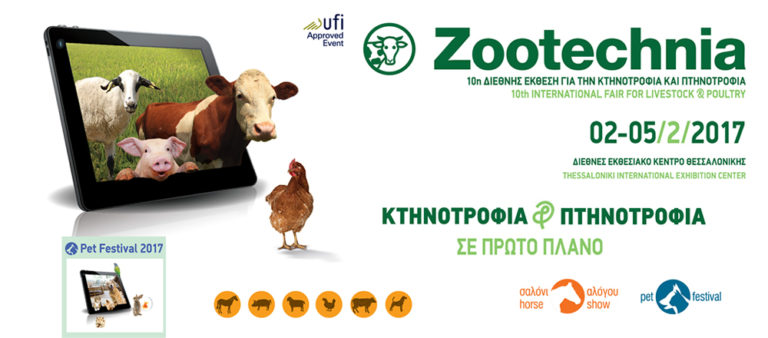 Με πολλές εκπλήξεις η 10η “Zootechnia 2017”