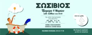 swsivios