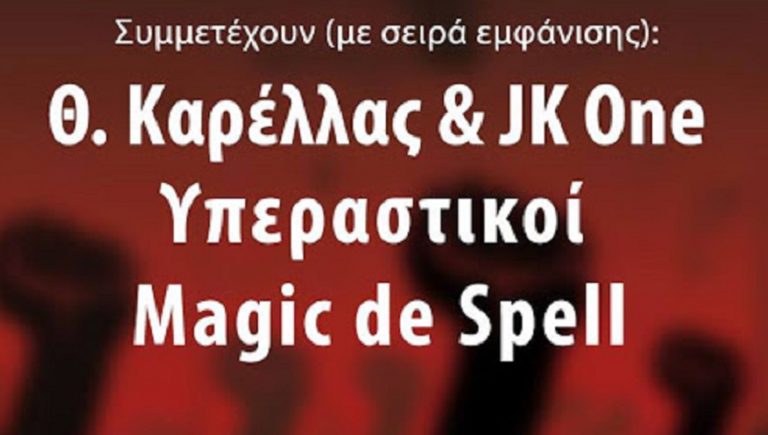 “Την τελευταία λέξη δεν την είπαμε ακόμα” – Συναυλία στο Βύρωνα