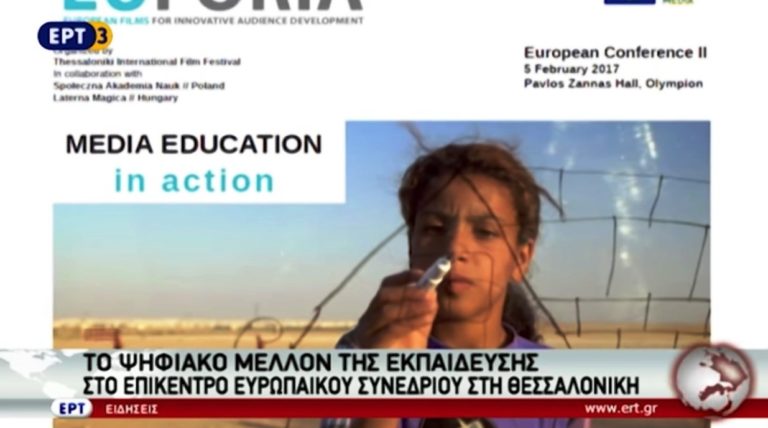Το ψηφιακό μέλλον της εκπαίδευσης στο επίκεντρο Ευρωπαϊκού συνεδρίου στη Θεσσαλονίκη (video)