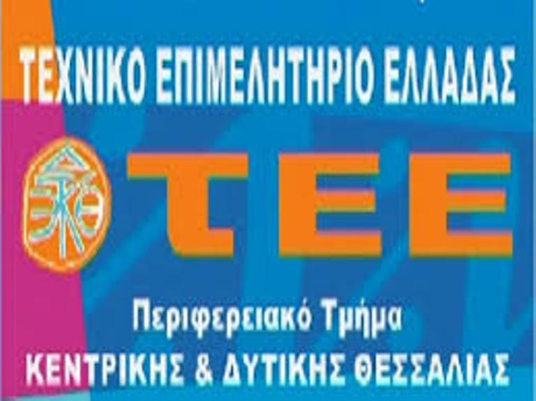 Πανηγυρική εκδήλωση στο ΤΕΕ ΚΔ Θεσσαλίας