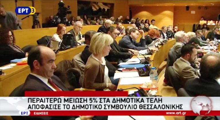 Περαιτέρω μείωση 5% στα δημοτικά τέλη λόγω παγετού (video)