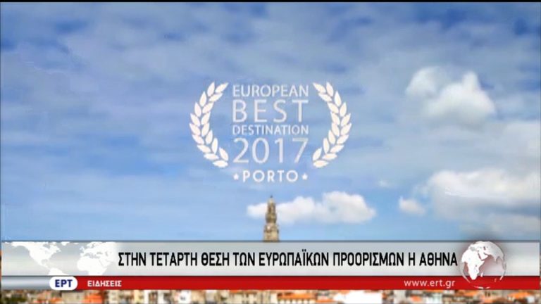 Στην πεντάδα των δημοφιλέστερων ευρωπαϊκών προορισμών η Αθήνα (video)