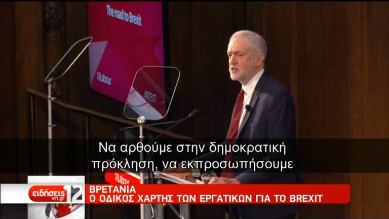 Πώς βλέπει το Εργατικό Κόμμα το Brexit – Ανταπόκριση (video)