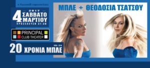 thumbnail_banner mple tsatsou principal 2017