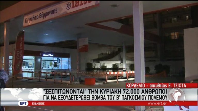 Κορδελιό: Η μεγαλύτερη εκκένωση εν καιρώ ειρήνης – Οδηγίες (video)