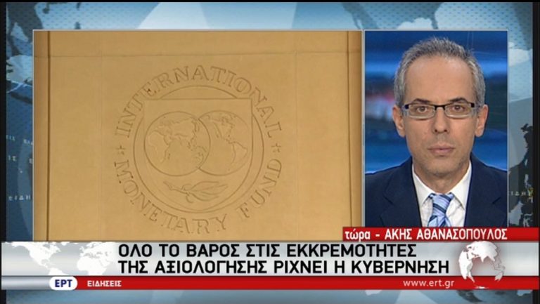 Κυβέρνηση: “‘Ολο το βάρος στις εκκρεμότητες της αξιολόγησης” (video)