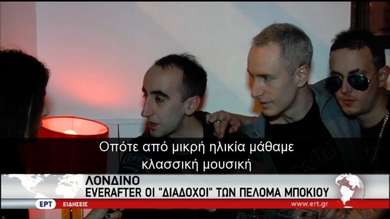 EVERAFTER: Οι “διάδοχοι” των Πελόμα Μποκιού (video)