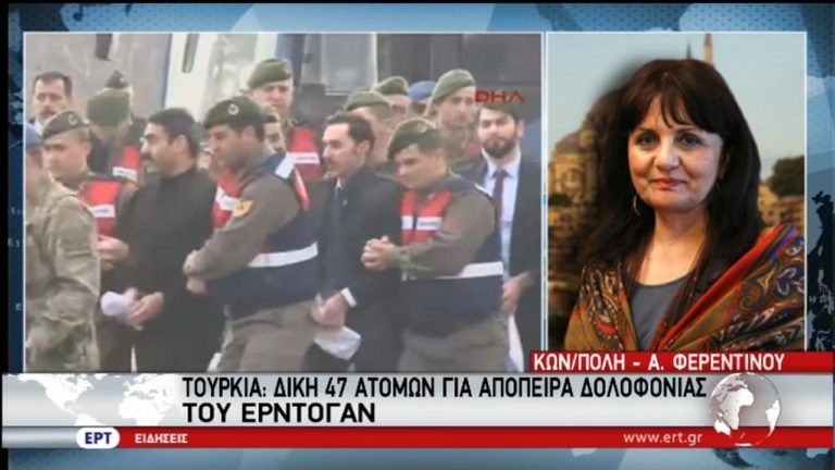 Δικάζονται στην Τουρκία οι 47 κομάντος της απόπειρας κατά Ερντογάν (video)