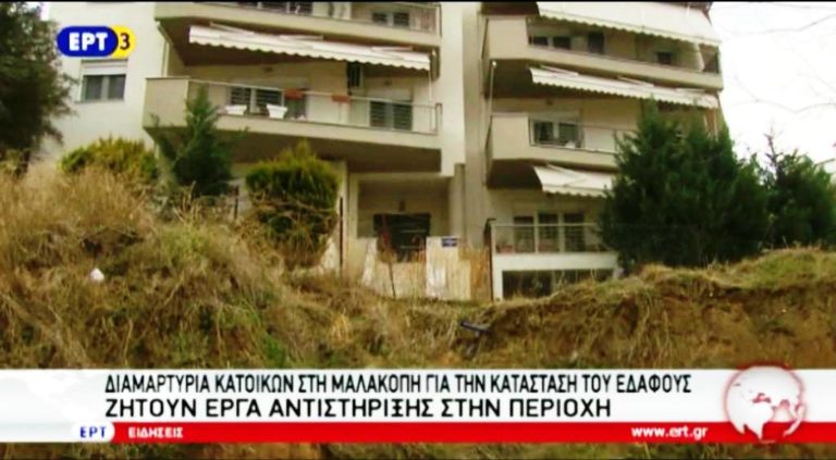 Διαμαρτυρία κατοίκων στην Μαλακοπή για την κατάσταση του εδάφους (video)