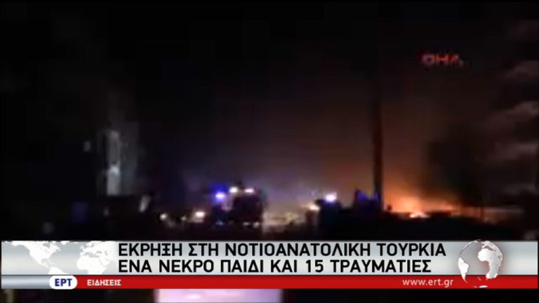 Έκρηξη έξω από κτιριακό συγκρότημα όπου διαμένουν δικαστές στην Τουρκία (video)