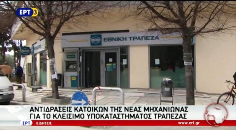 Αναστάτωση στην Μηχανιώνα για το κλείσιμο υποκαταστήματος τράπεζας (video)