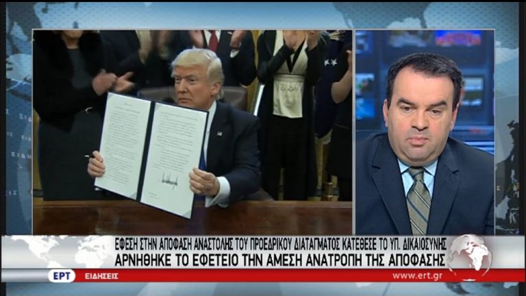 ΗΠΑ: Aπορρίφθηκε το αίτημα του υπ. Δικαιοσύνης να επανέλθει σε ισχύ το διάταγμα Τραμπ (video)