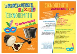 tsiknopempti