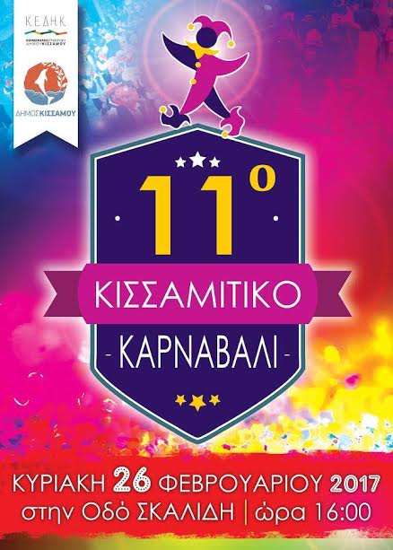 Χανιά: Προετοιμασίες για το “11ο Κισσαμίτικο Καρναβάλι” (ΒΙΝΤΕΟ)