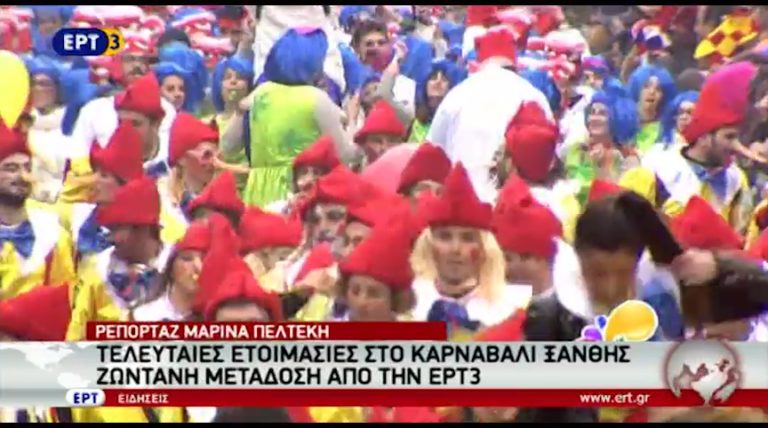 Καρναβάλι στην Ξάνθη σε απευθείας μετάδοση από την ΕΡΤ3 (video)