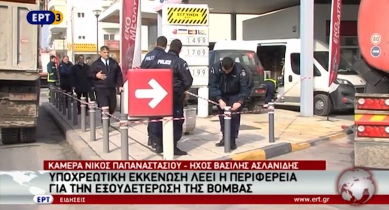 Υποχρεωτική η εκκένωση λόγω της βόμβας στο Κορδελιό (video)