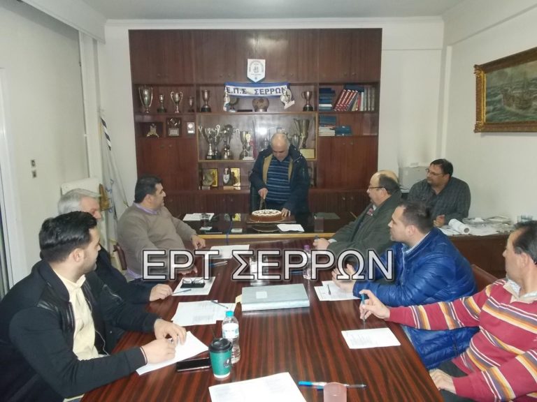 Πρώτη βασιλόπιτα για το νέο Δ.Σ. της Ε.Π.Σ. Σερρών
