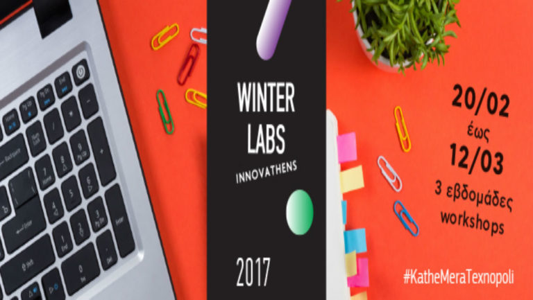 INNOVATHENS Winter Labs στην Τεχνόπολη