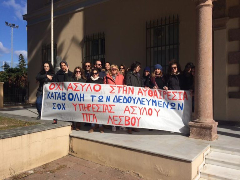 Λέσβος: Απεργούν οι εργαζόμενοι στις υπηρεσίες ασύλου