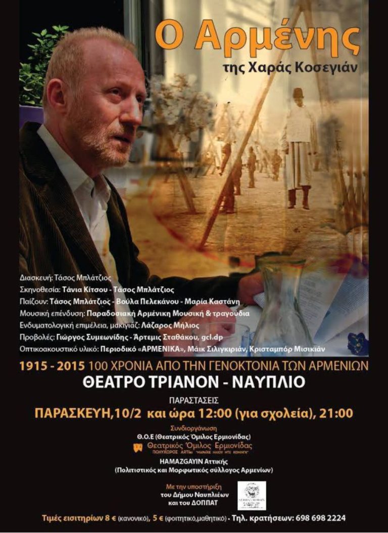 Ο “Αρμένης” της Χ. Κοσεγιάν στο Τριανόν Ναυπλίου