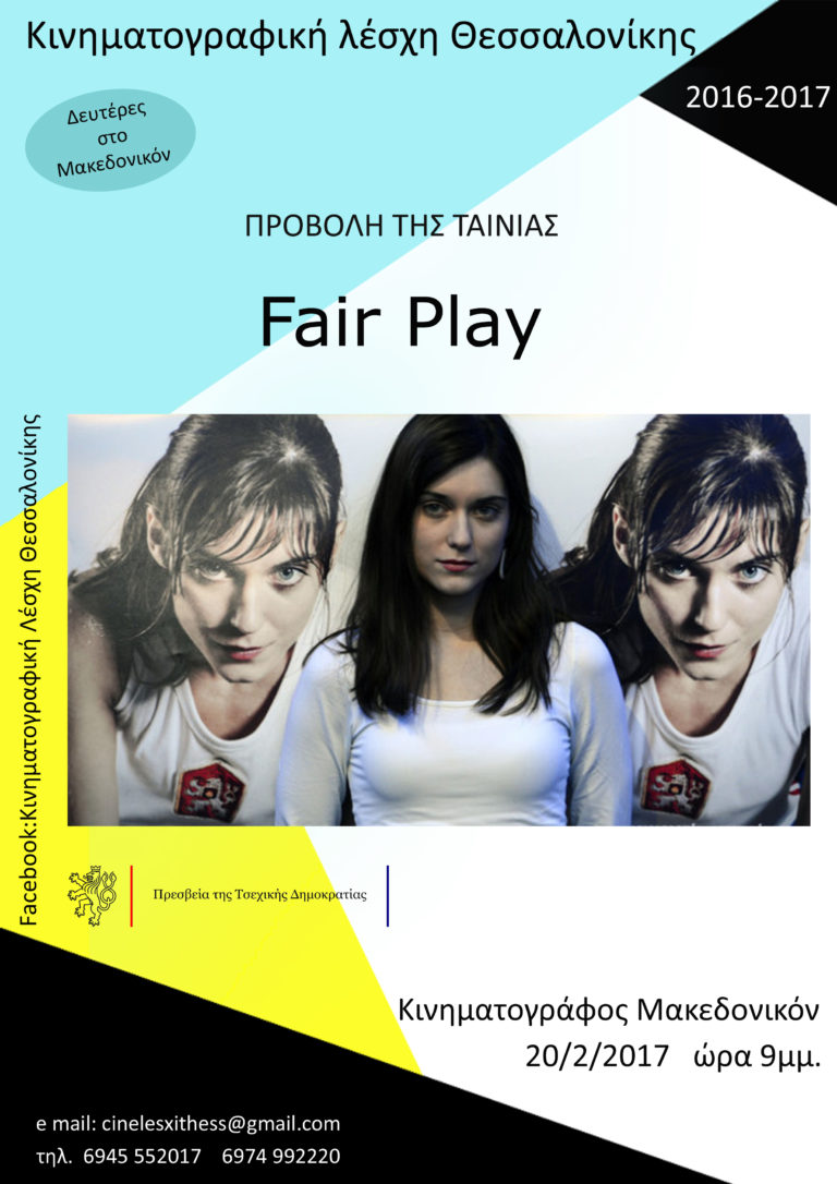 “Fair Play” από την Κινηματογραφική λέσχη Θεσσαλονίκης