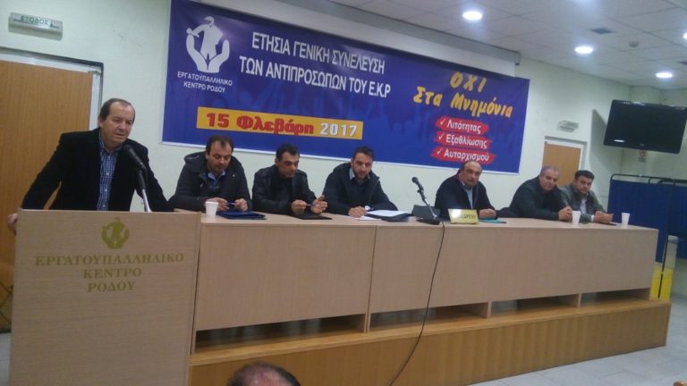 Πραγματοποιήθηκε το Ετήσιο Τακτικό Συνέδριο του Ε. Κ. Ρόδου