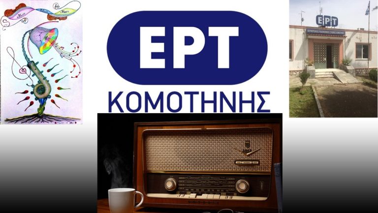 Κομοτηνή: ΕΡΤ Ειδήσεις 17-08-2017