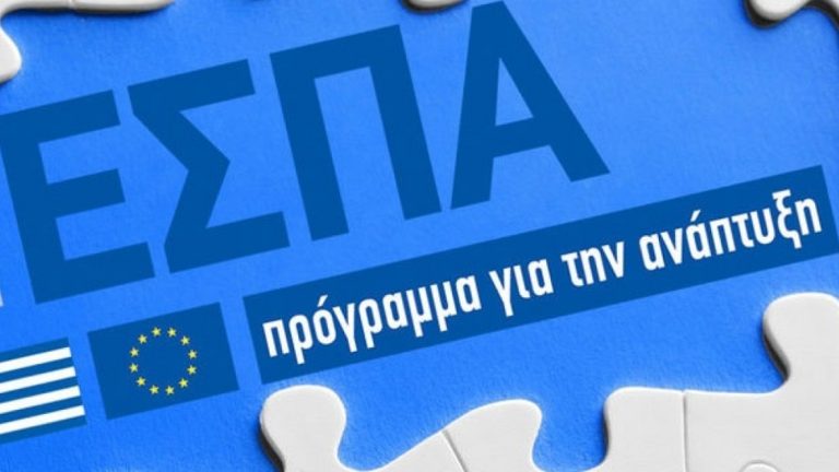 ΕΣΠΑ: Καμία ανοχή σε φαινόμενα απάτης και διαφθοράς λέει το υπουργείο