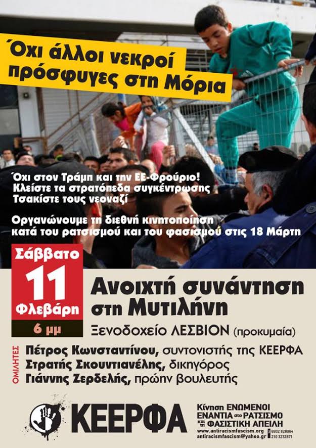 Λέσβος: Εκδήλωση της ΚΕΕΡΦΑ στη Μυτιλήνη για το προσφυγικό