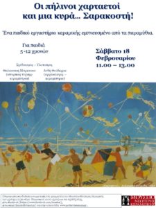 mouseio-neoteris-kerameikis